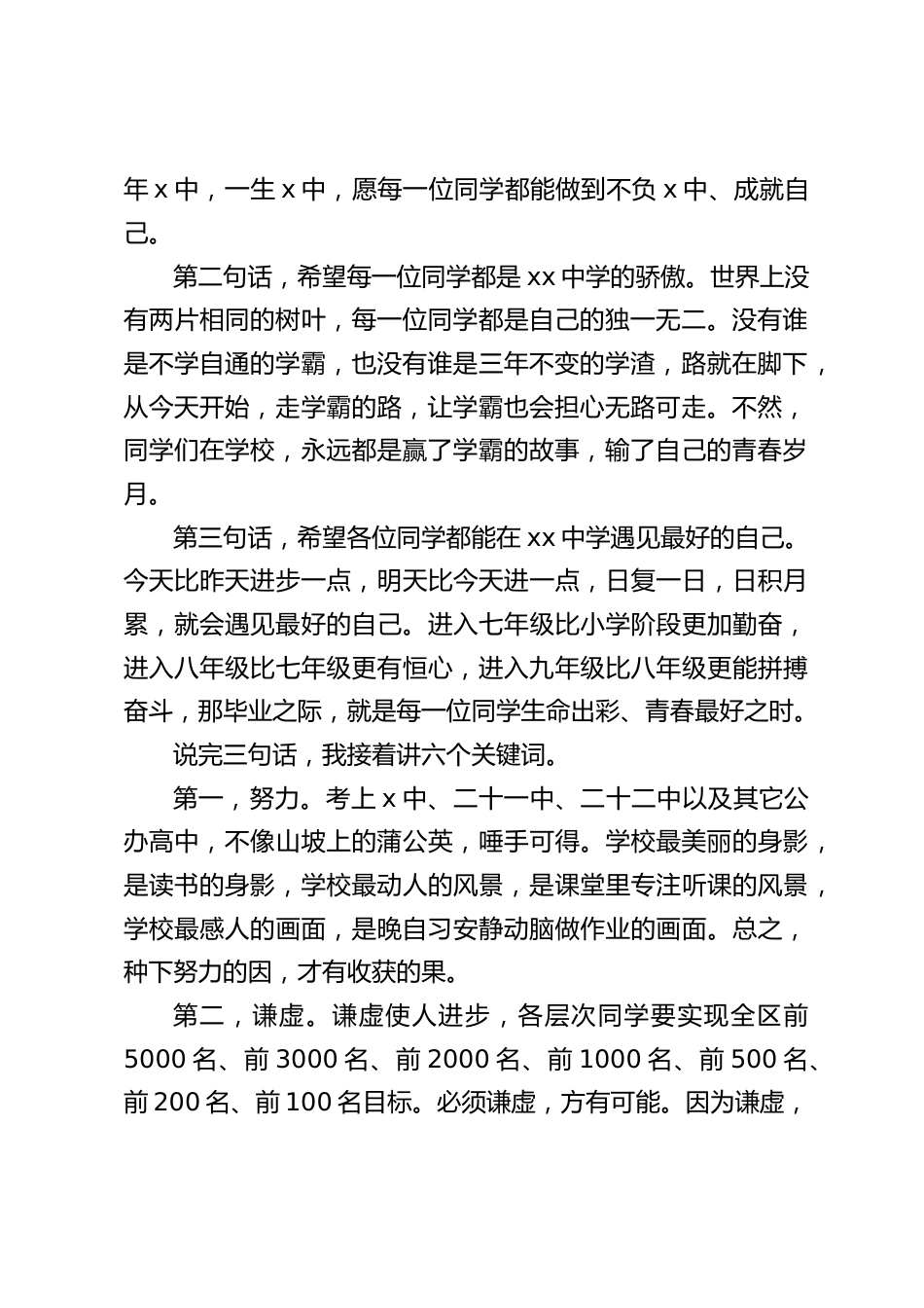 2023秋季学期开学典礼,初中校长精彩讲话,对全体同学说3句话和6个关键词_第2页