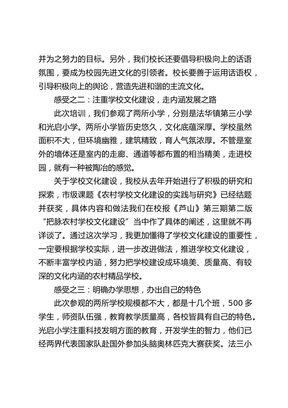 校长培训学习心得:主要谈了3点感受_第2页