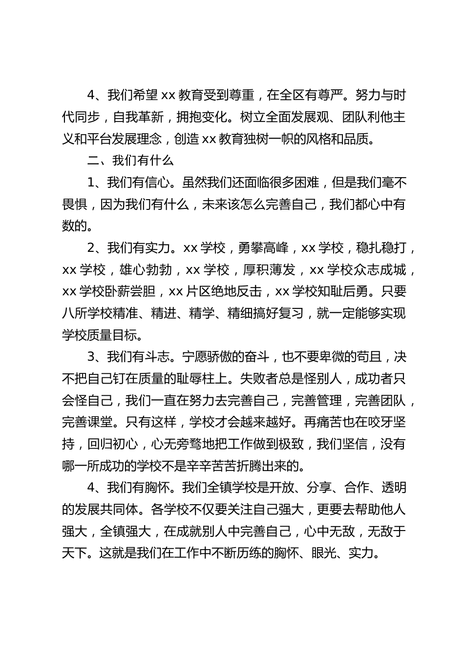 期末复习冲刺动员教师会上,中心校长讲话,主要讲了3个方面_第2页
