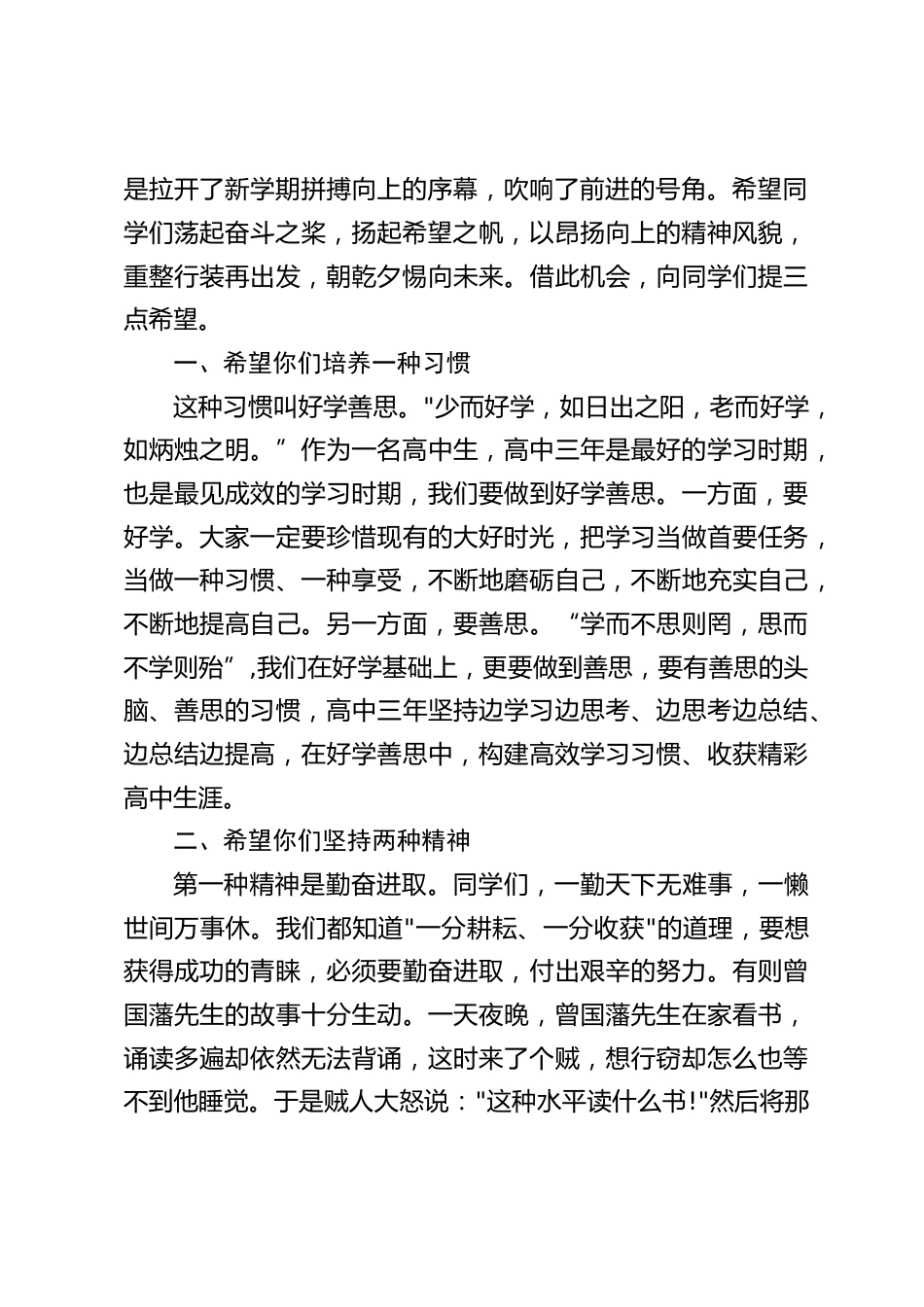 校长在2023秋季学期开学典礼上致辞:说到底都离不开一个关键词——“奋斗”_第2页