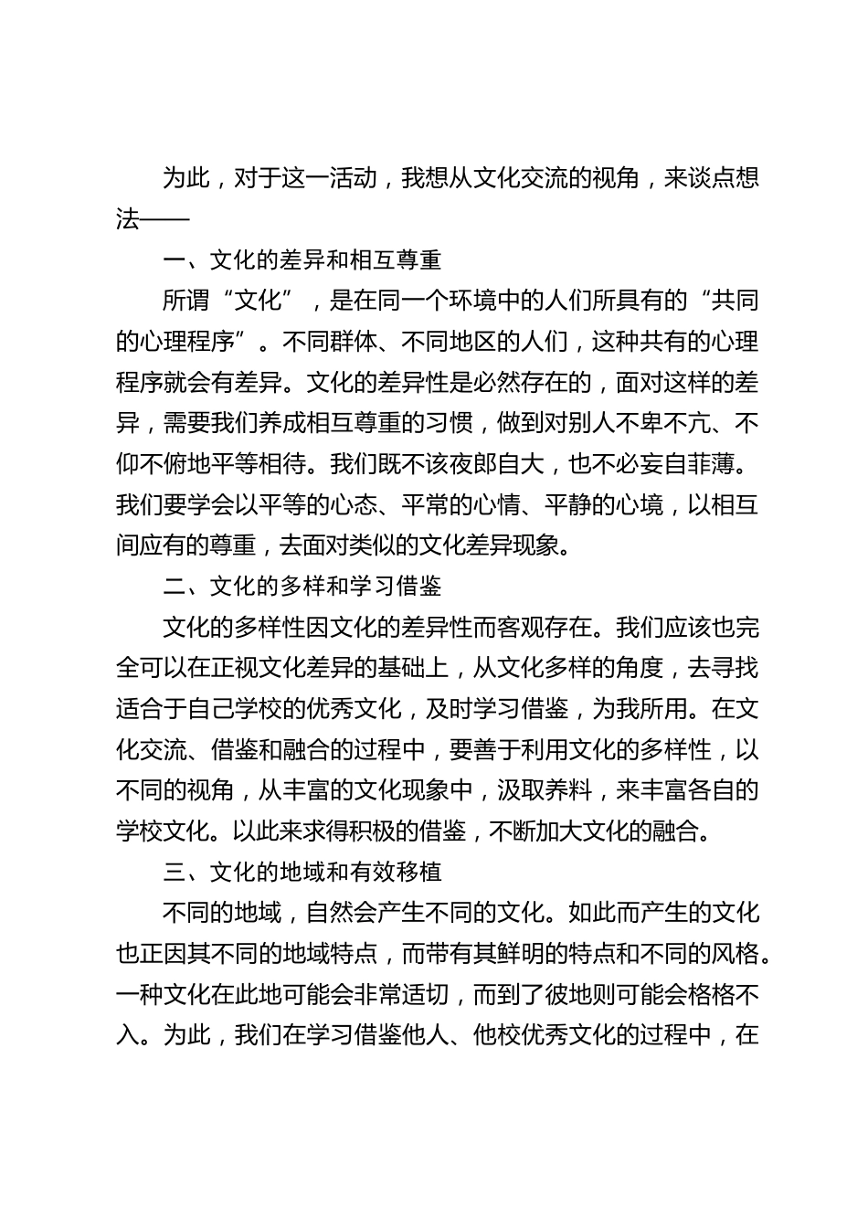 校际对口合作交流活动,校长发言,最后谈了4点想法_第2页