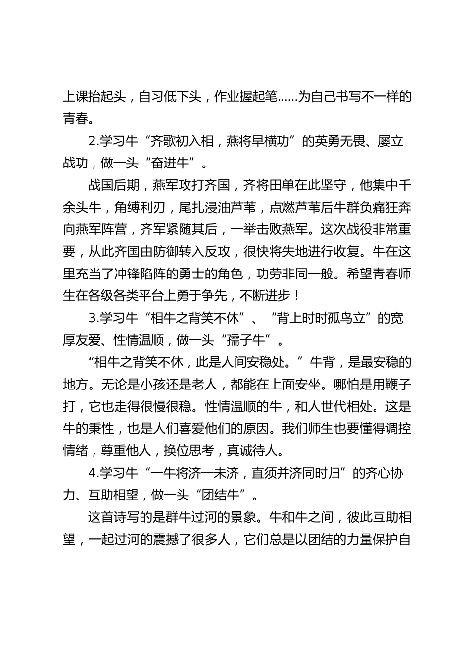 2023学年秋季开学典礼上,校长致辞:让青春“牛”起来_第2页