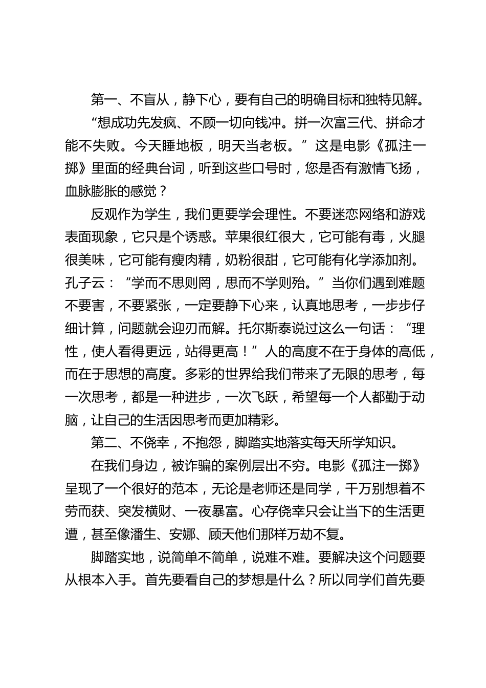 2023秋季开学典礼,校长引用电影《孤注一掷》精彩讲话,主要分享了3点启示_第2页