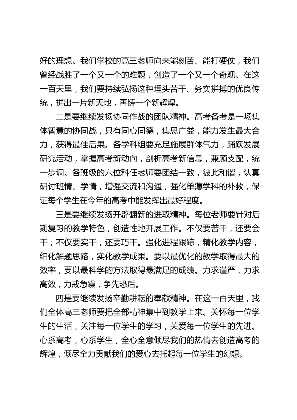 高三百日冲刺,校长讲话,先对老师提了4点请求,再对学生提了4点愿望和要求_第2页