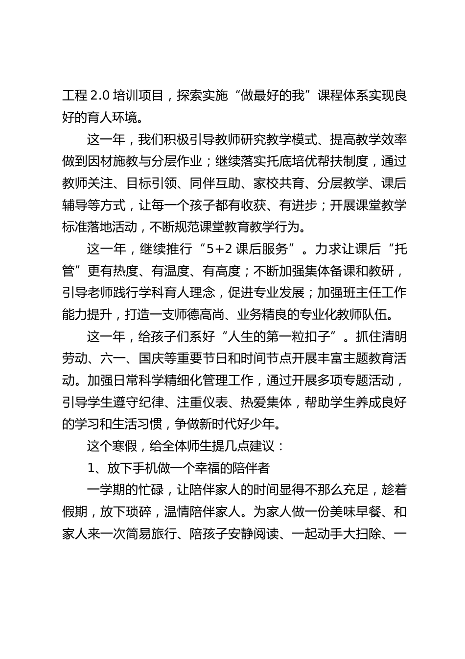 寒假散学典礼校长讲话,最后提了4点建议_第2页