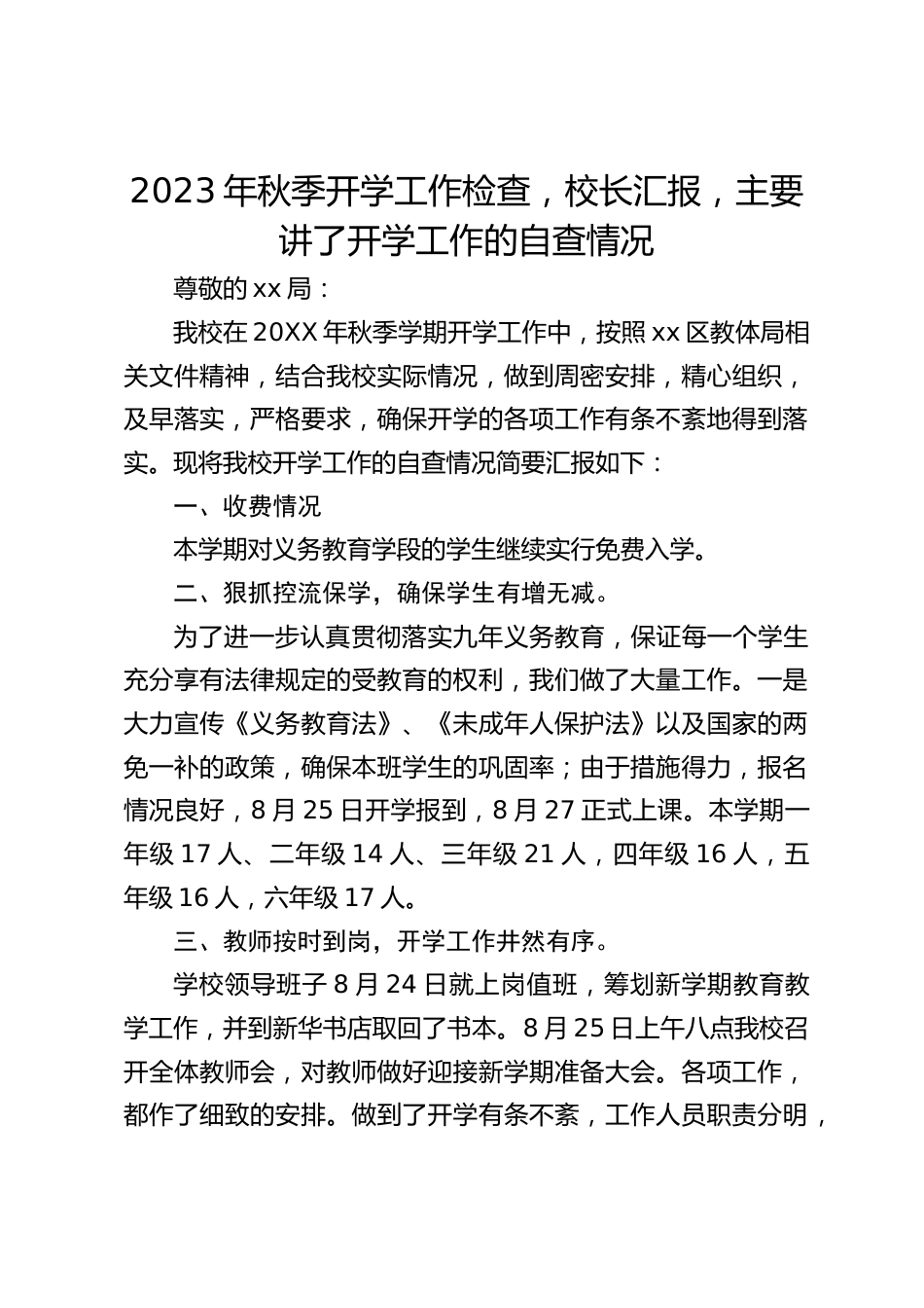 2023年秋季开学工作检查,校长汇报,主要讲了开学工作的自查情况_第1页