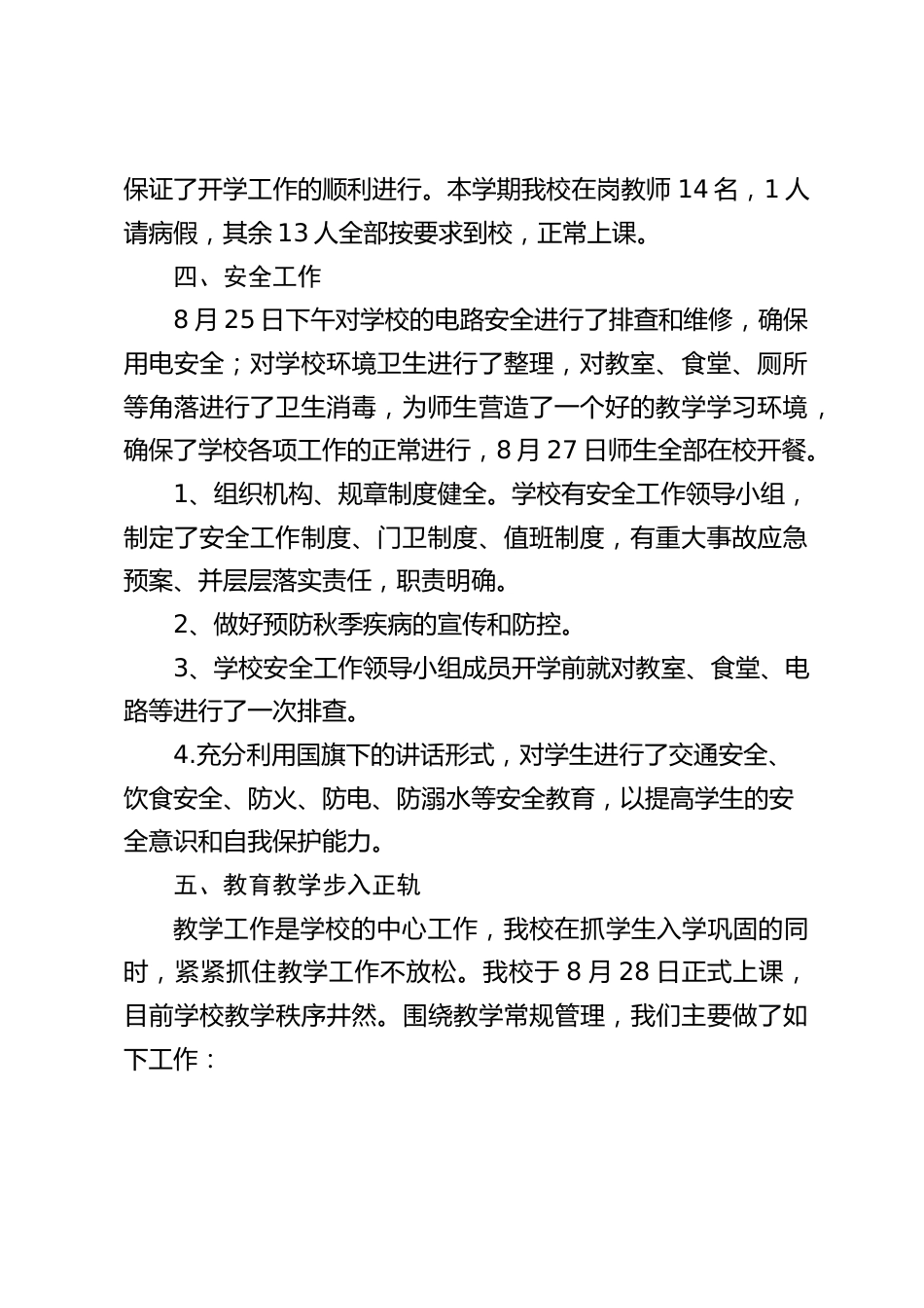 2023年秋季开学工作检查,校长汇报,主要讲了开学工作的自查情况_第2页