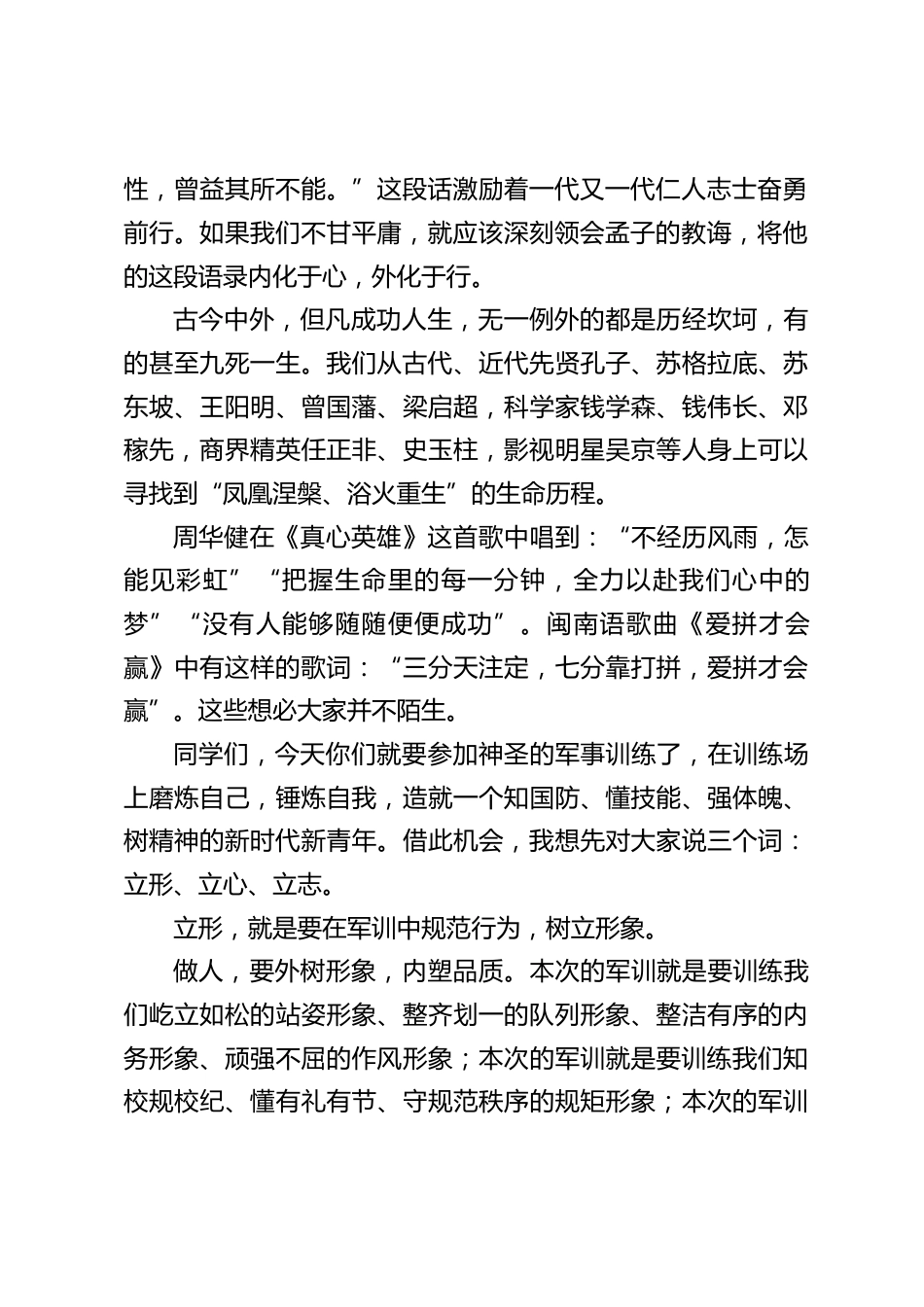 校长在2023级新生军训开训典礼上的讲话:立形,立心,立志_第2页