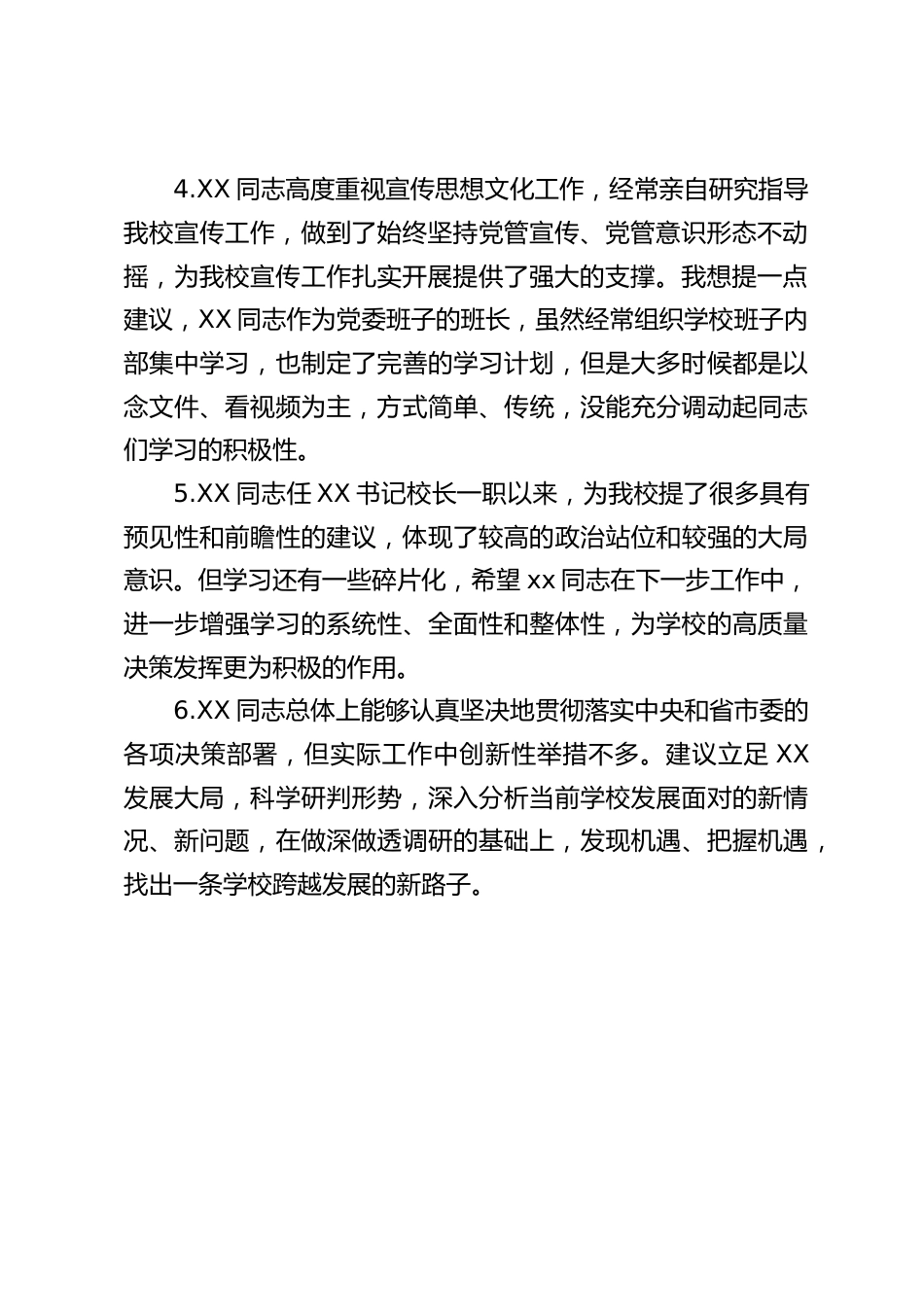 民主生活会上批评别人(5条)参考_第2页