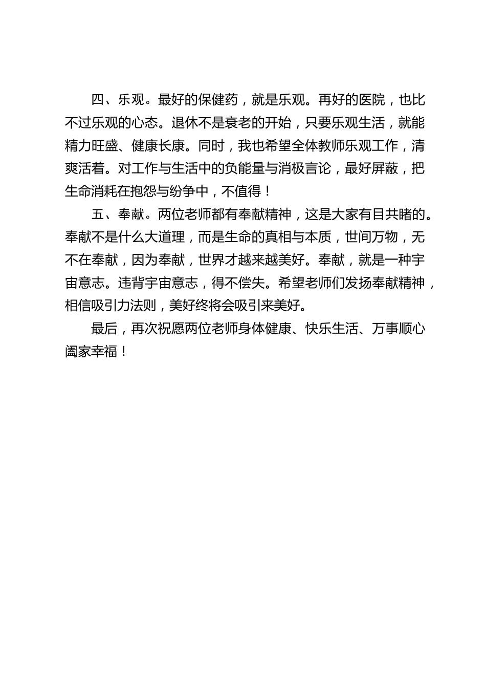 在退休教师欢送仪式上,校长讲话,表达5层意思_第2页