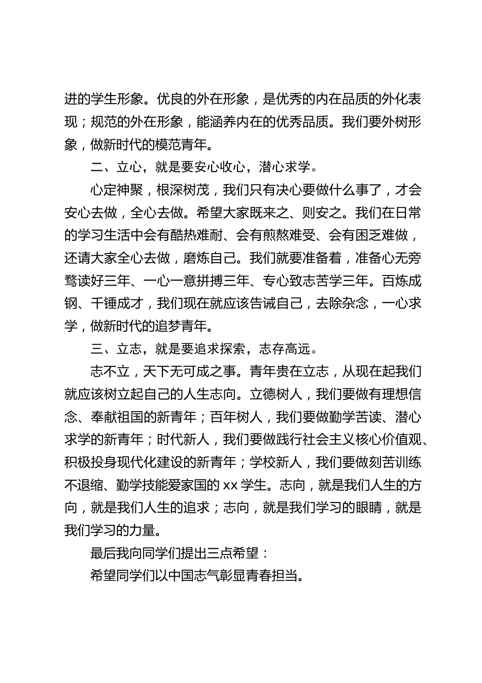 2024秋季开学典礼,校长讲话:立形,立心,立志。最后提了3点希望_第2页