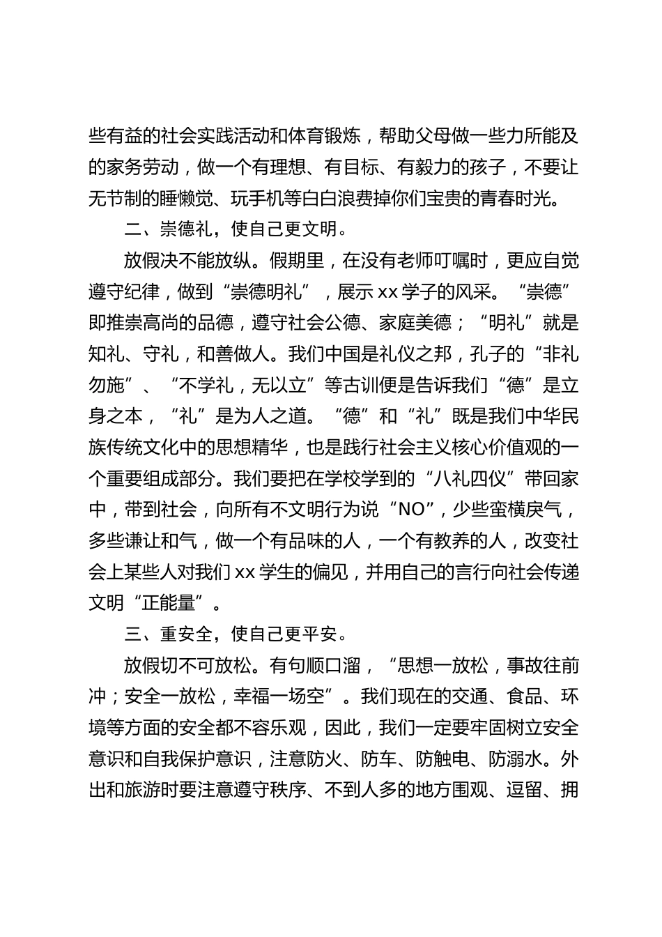 校长在散学典礼(休业式)上讲话:讲了5点内容_第2页