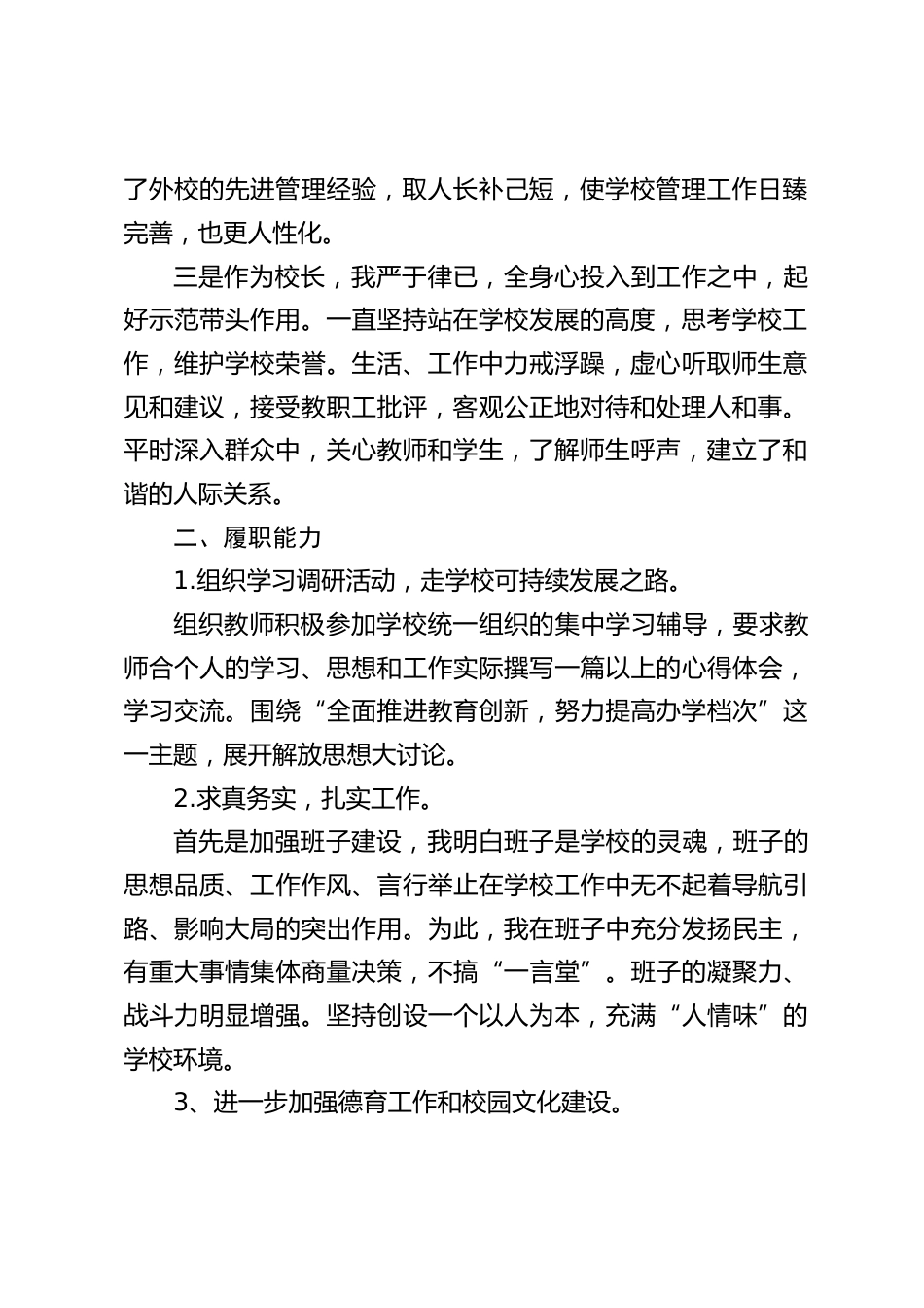 校长述职报告:主要汇报了5部分内容_第2页