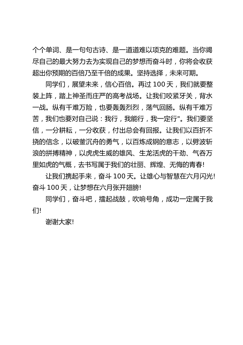 2024高三百日誓师大会,校长致辞,为高考壮行_第2页