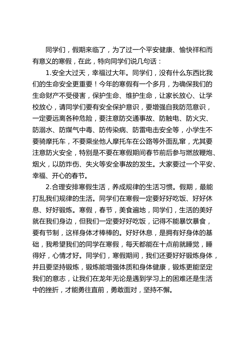 校长在寒假散学典礼上讲话,主要讲了6点内容_第2页