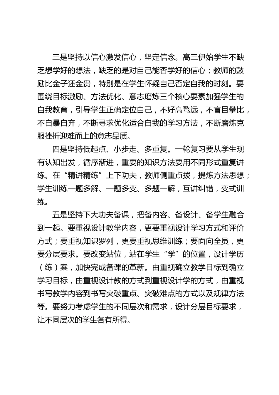 2024高考高三教师备考复习会议,校长讲话,主要讲了7点内容_第2页