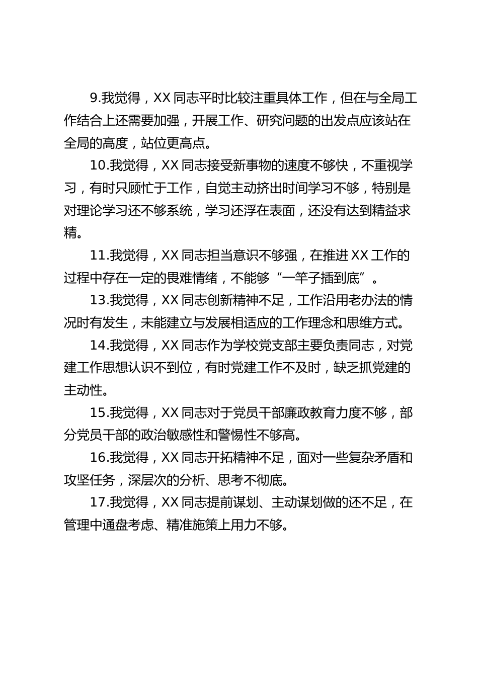 民主生活会上,批评别人(40条参考)让人感觉有面子有里子_第2页
