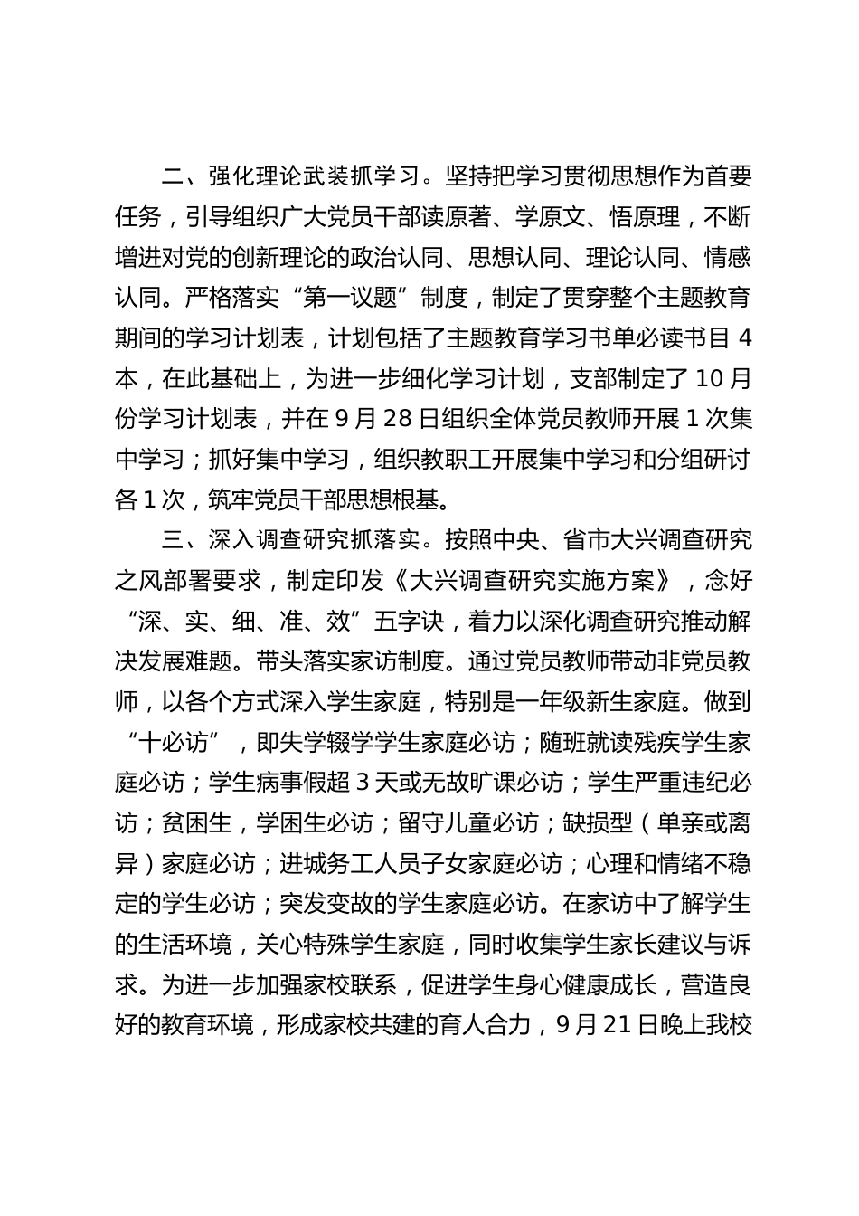 2023年学校党建主题教育开展情况汇报_第2页