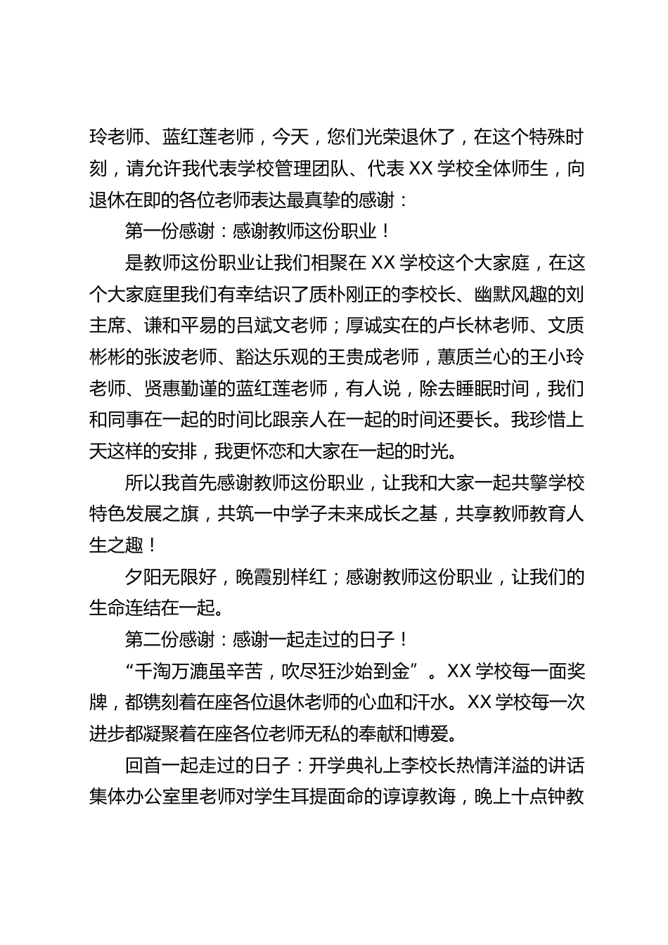 校长在2023年退休教师欢送会上的讲话:岁月映初心,薪火永相传_第2页