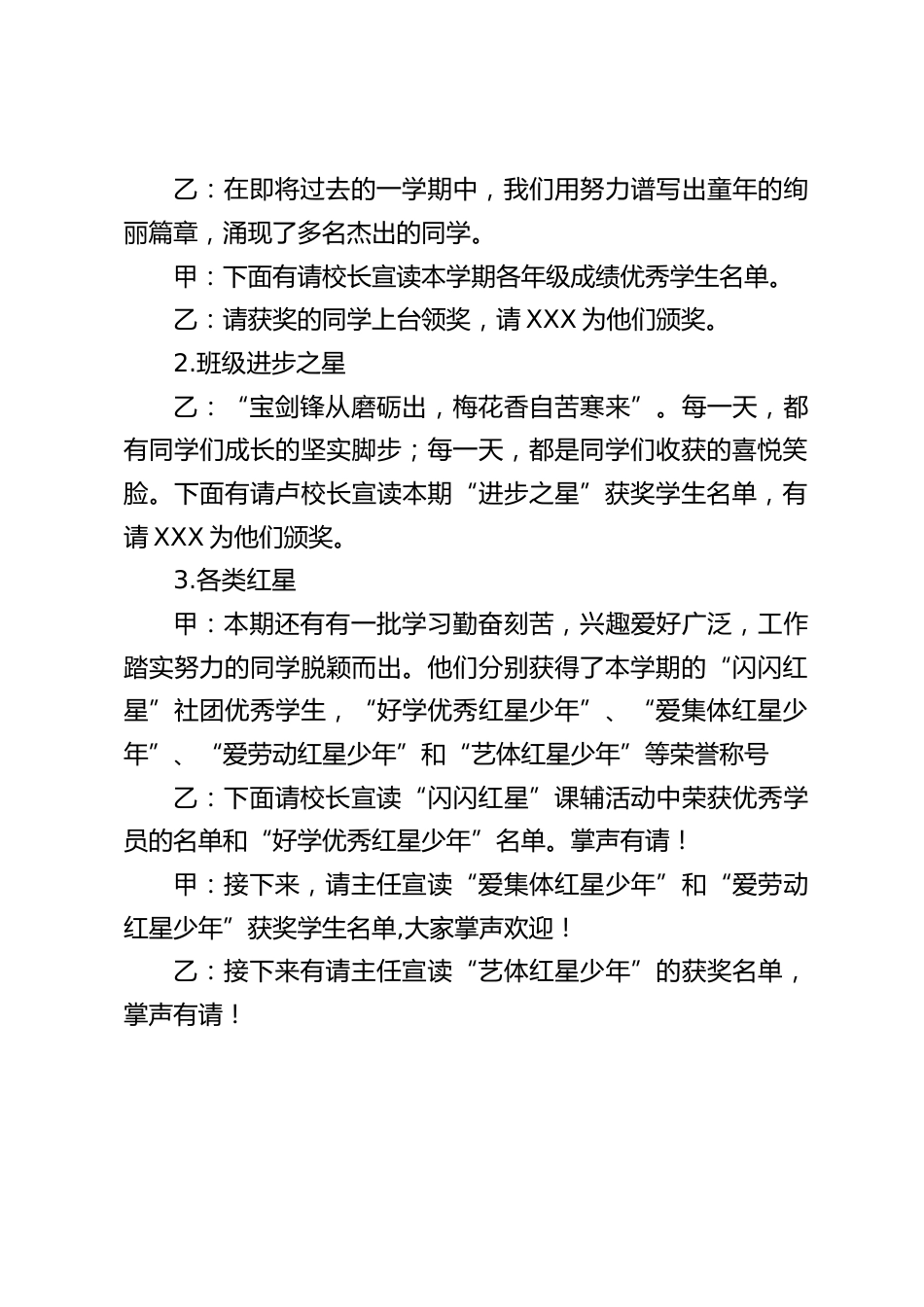 2023年寒假散学典礼主持词_第2页