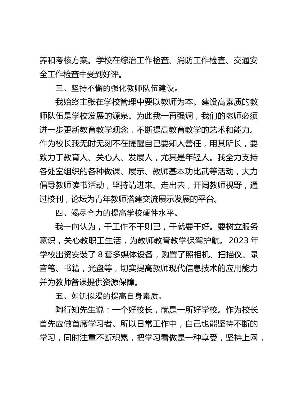 2023校长工作总结:下大力气狠抓内涵发展_第2页