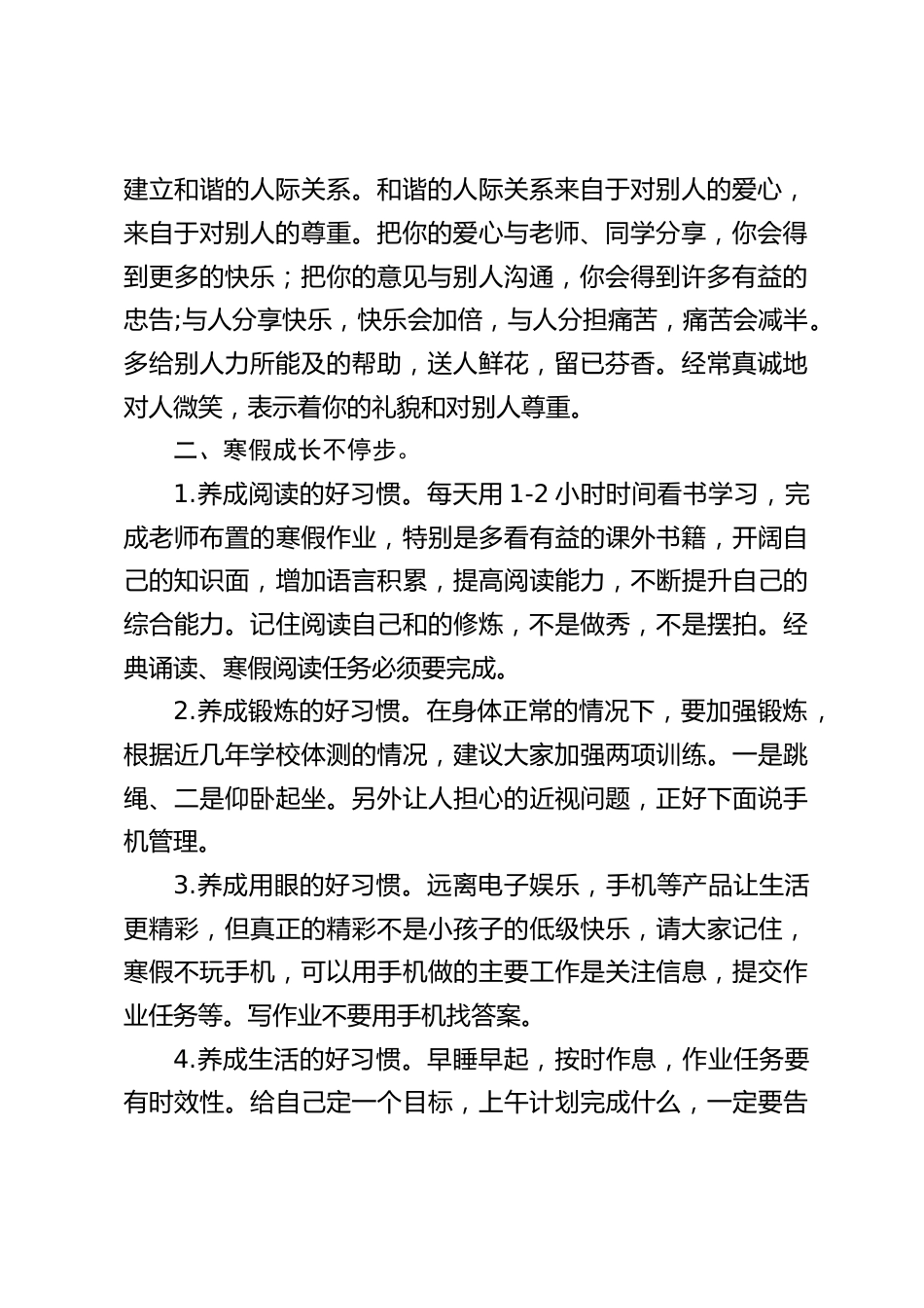 2024年寒假散学式上,校长致辞:快快乐乐过寒假假,平平安安回学校_第2页