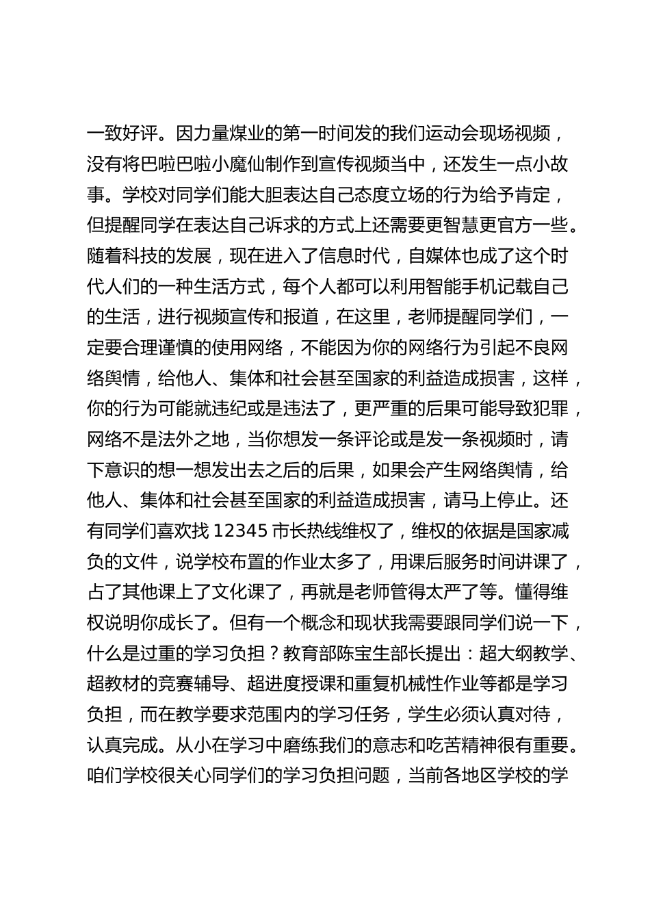 2024寒假散学典礼上,德育副校长讲话:主要讲了2点_第2页
