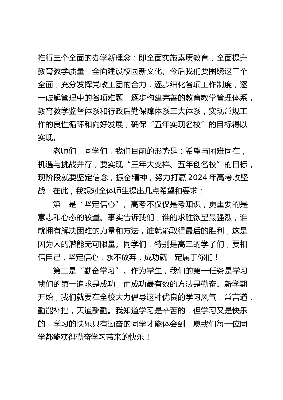 2024年春季开学典礼,高中校长讲话:谁浪费了时间,谁就在缩短自己的生命里程_第2页