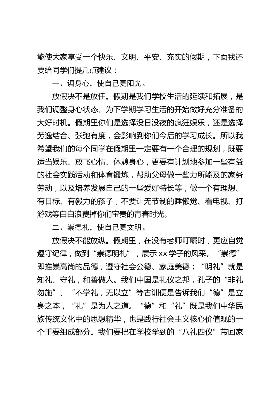 校长在2024寒假散学典礼上讲话:主要讲了4块内容_第2页