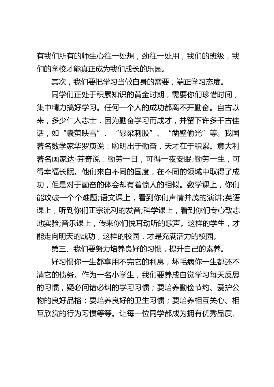 2024春季开学典礼上,小学校长讲话:好习惯你一生都享用不完它的利息,坏毛病你一生都还不清它的债务_第2页