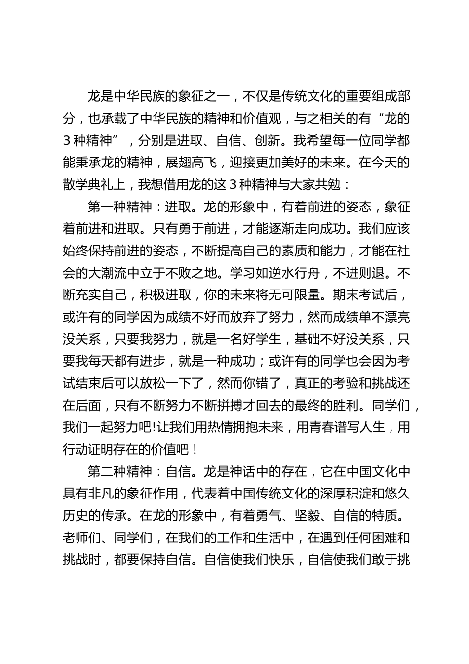2024寒假散学典礼上,校长讲话:引用“龙”带来的3种精神:进取、自信、创新_第2页