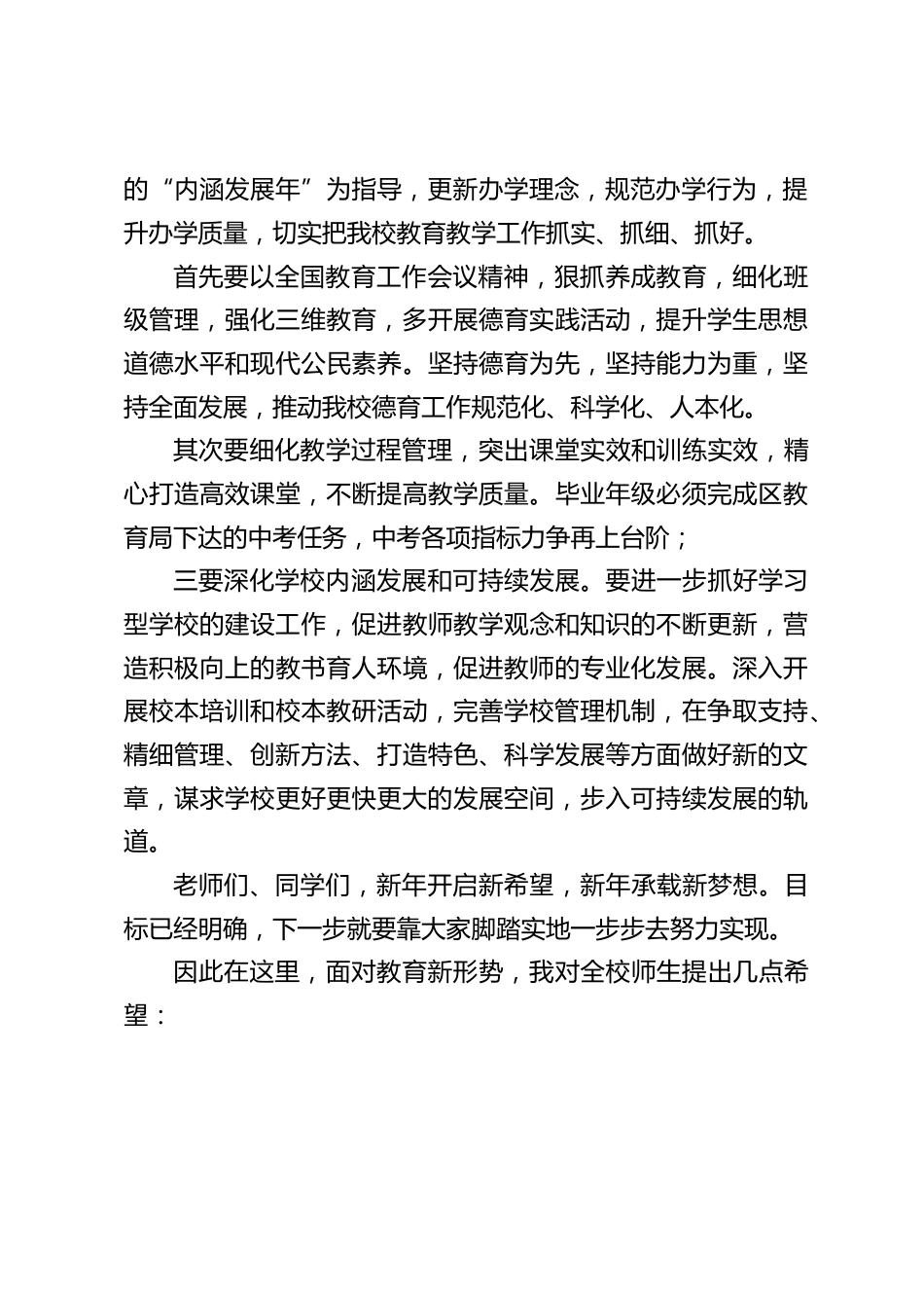 2024春季开学典礼,校长讲话,最后提了5点希望_第2页