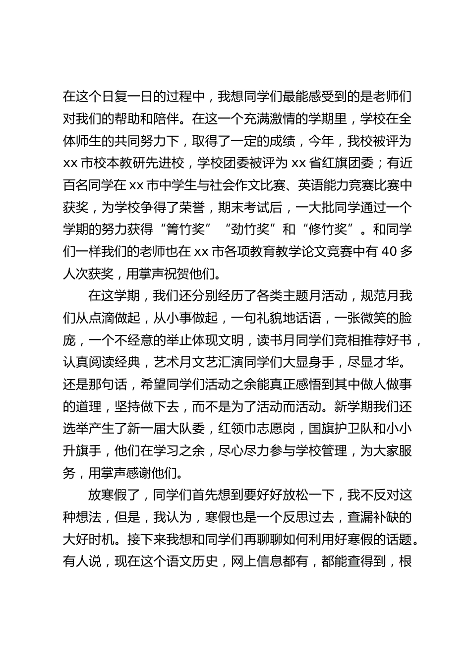 2024寒假休业式,校长致辞:未来总是美好的,美好的希望就是我们前进的动力_第2页