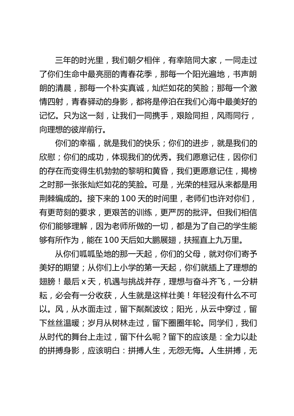 2024高三百日冲刺大会,校长讲话:不抛弃,不放弃,有生气,添喜气_第2页
