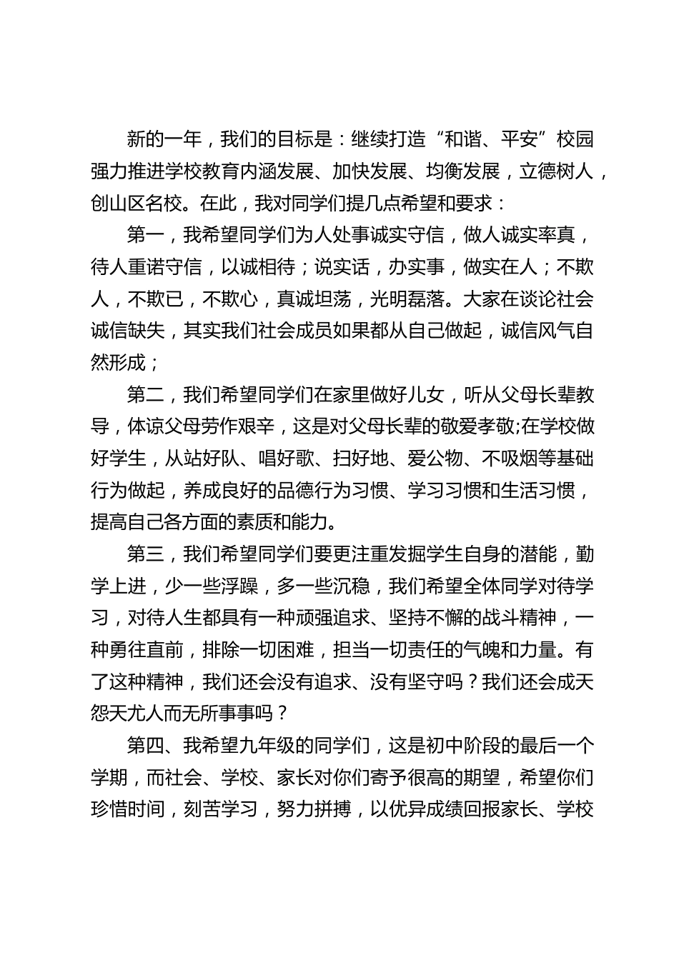 2024春季开学典礼,初中校长讲话:愿每一位教师都成功,愿每一位学生都成才,愿我们的学校每年都有新进步_第2页