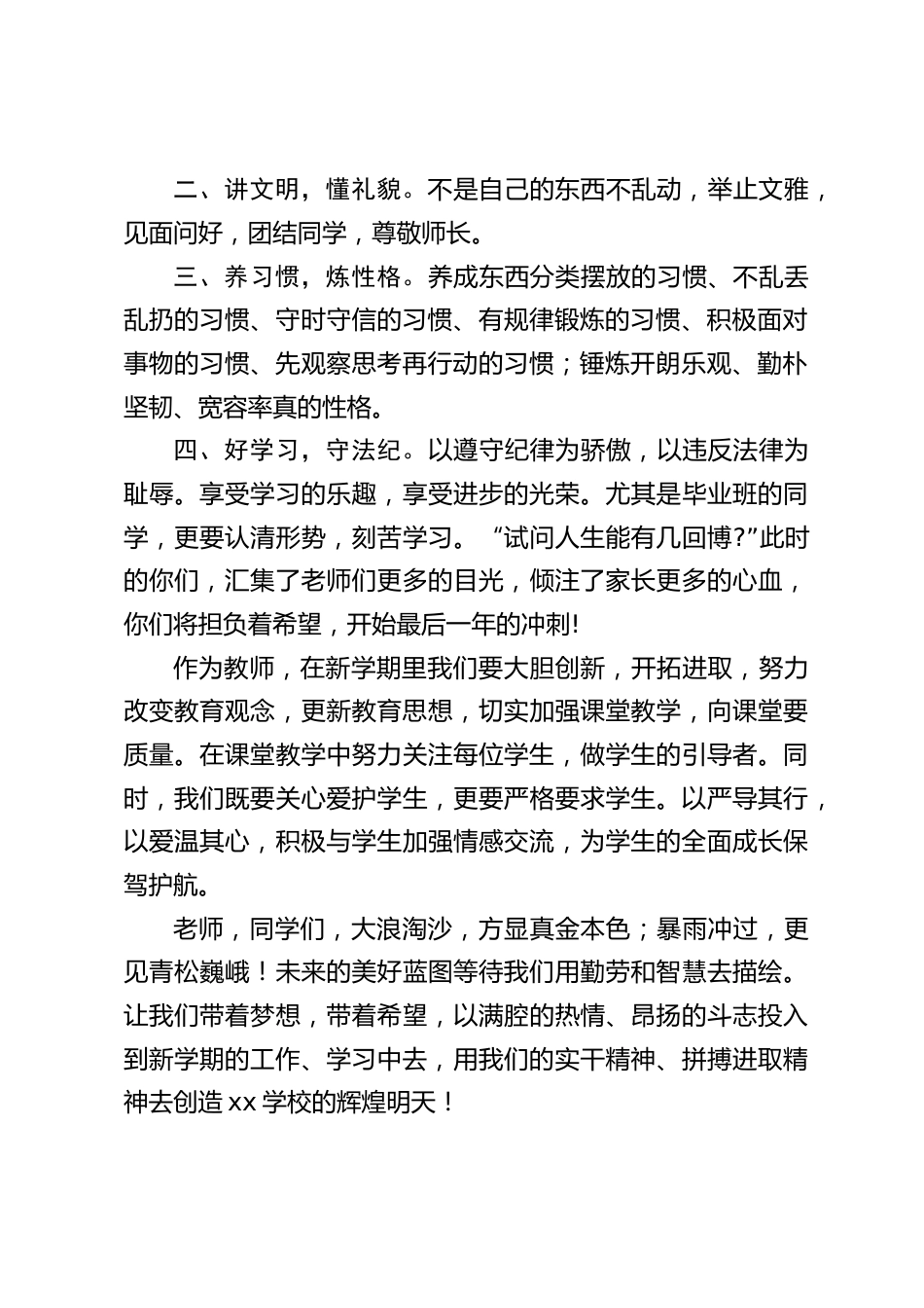 2024春季开学典礼,校长讲话:我们将精细教学管理,提升教学质量_第2页