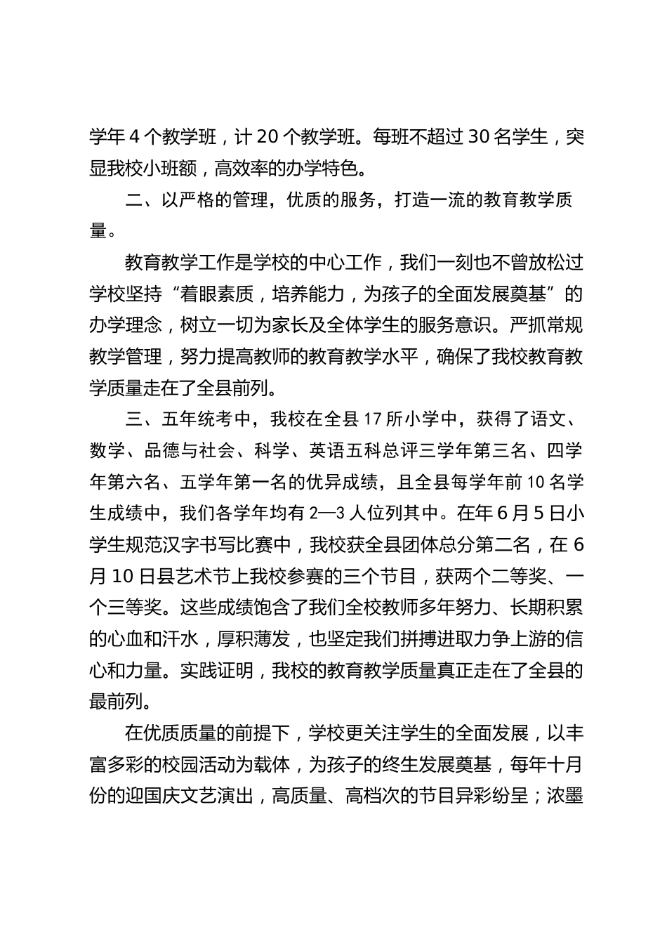 学校工作经验交流,校长汇报发言:不断改善和提升办学条件与育人环境_第2页