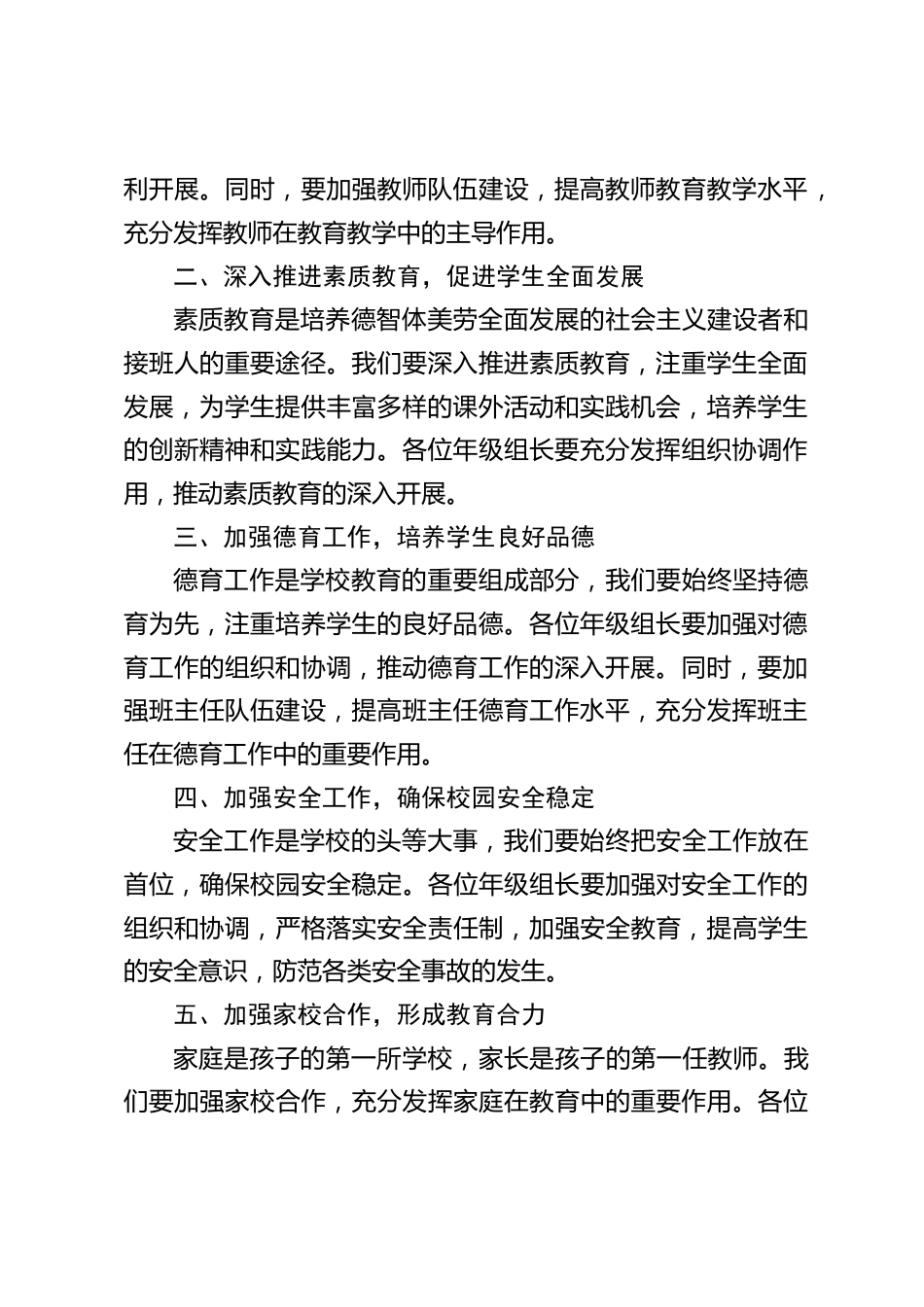 副校长在年级组长会议上讲话:推动学校教育教学工作迈向新阶段,为学生的全面发展做出更大的贡献_第2页