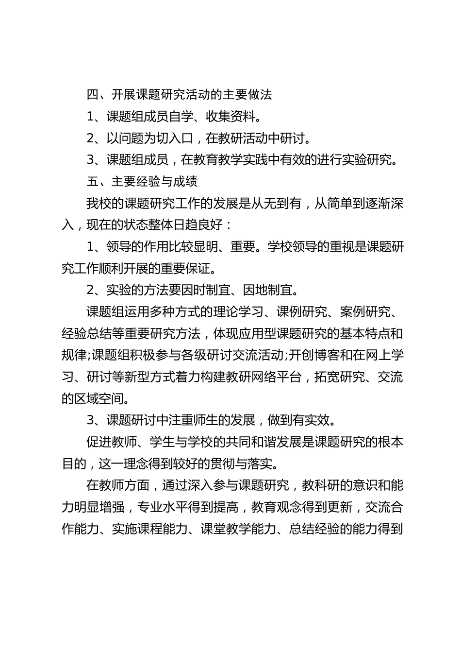 课题研究经验交流,副校长汇报发言_第2页