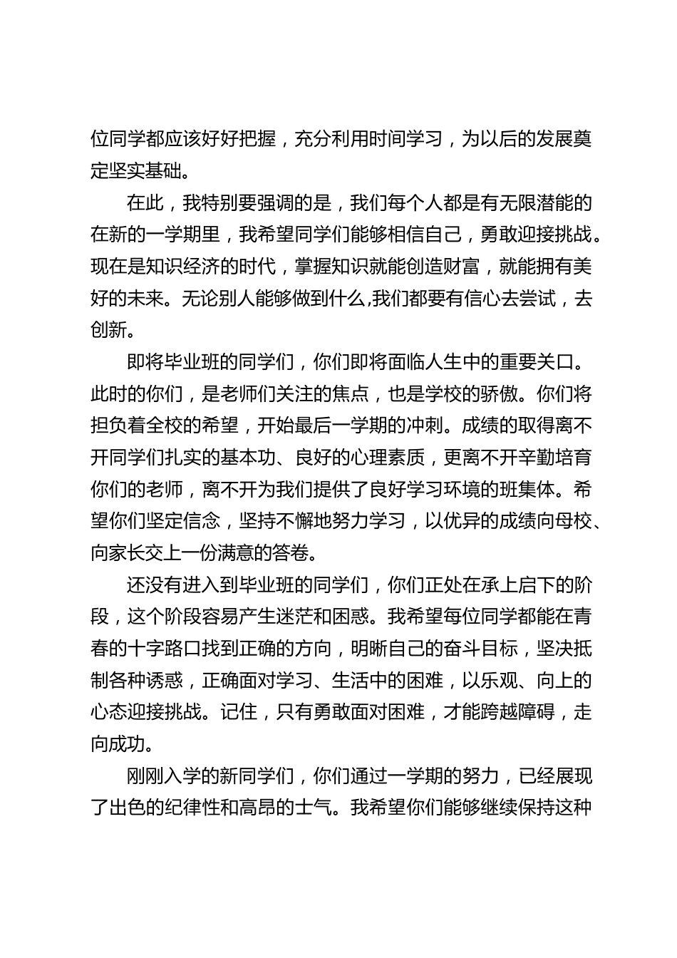 春季开学典礼校长讲话:希望大家能够共同努力,共创辉煌_第2页
