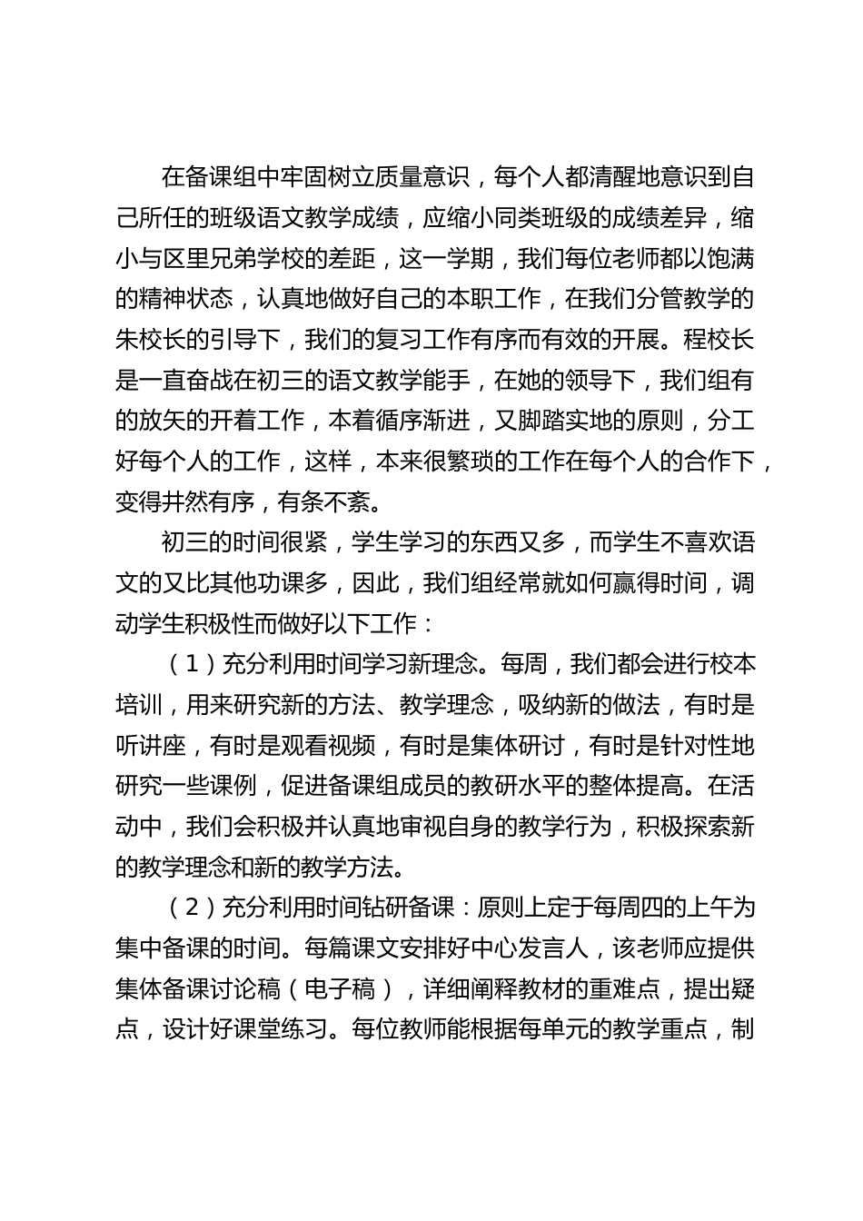 初三年级语文备课组长讲话:希望我们组能在以后的模拟考试和中考继续取得好的成绩_第2页