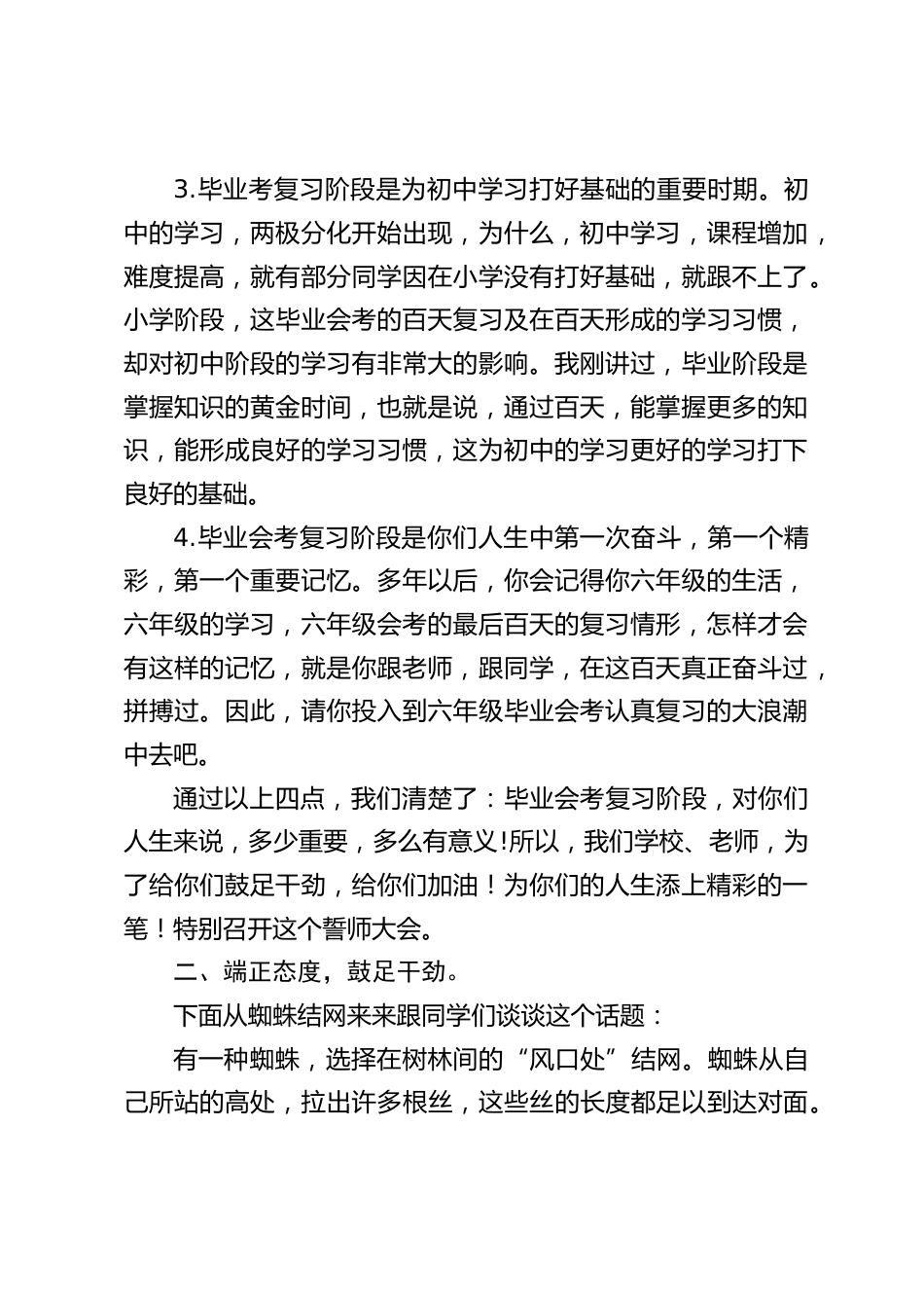 六年级毕业会考总复习动员誓师大会,校长讲话:好成绩是属于有准备的人_第2页