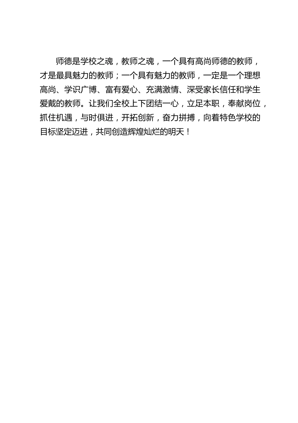 师德演讲比赛结束后,校长总结讲话:用自己的实际行动来做好太阳底下最光辉的事业_第2页