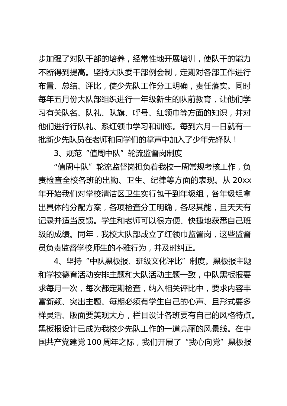 学校少先队工作经验交流,副校长发言:少先队工作只有围绕学校的中心,联系本校实际才有生命力_第2页