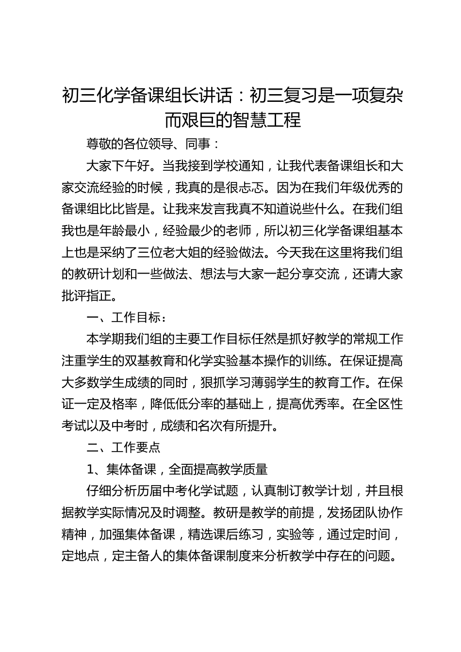 初三化学备课组长讲话:初三复习是一项复杂而艰巨的智慧工程_第1页