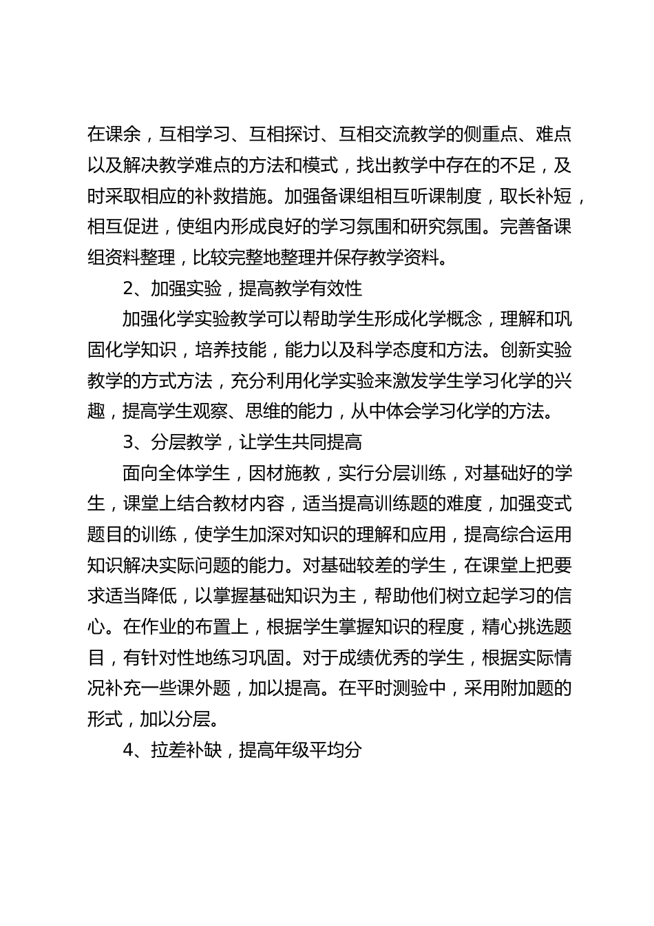 初三化学备课组长讲话:初三复习是一项复杂而艰巨的智慧工程_第2页
