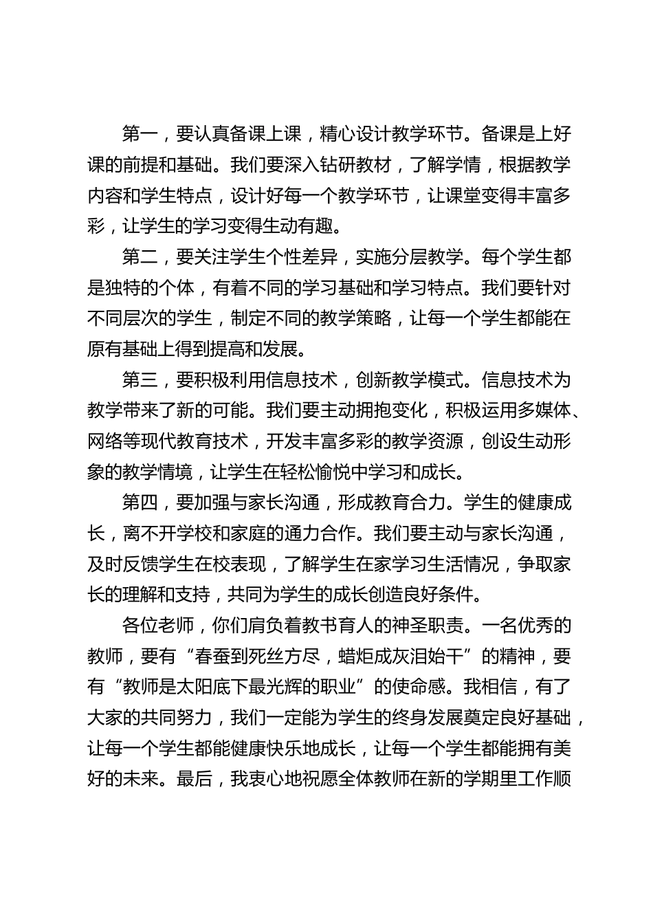 校长在教学质量分析会上讲话:让我们携手并肩,共创学校更加美好的明天_第2页