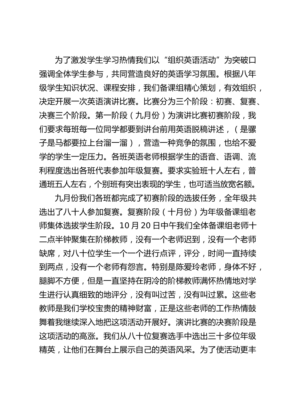 初二年级(八年级)英语备课组长发言:让老师更好地为学校教学工作服务_第2页