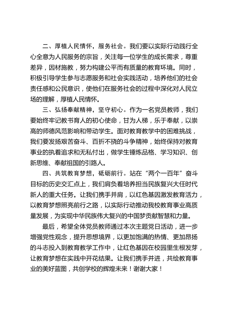 主题党日校长发言_第2页