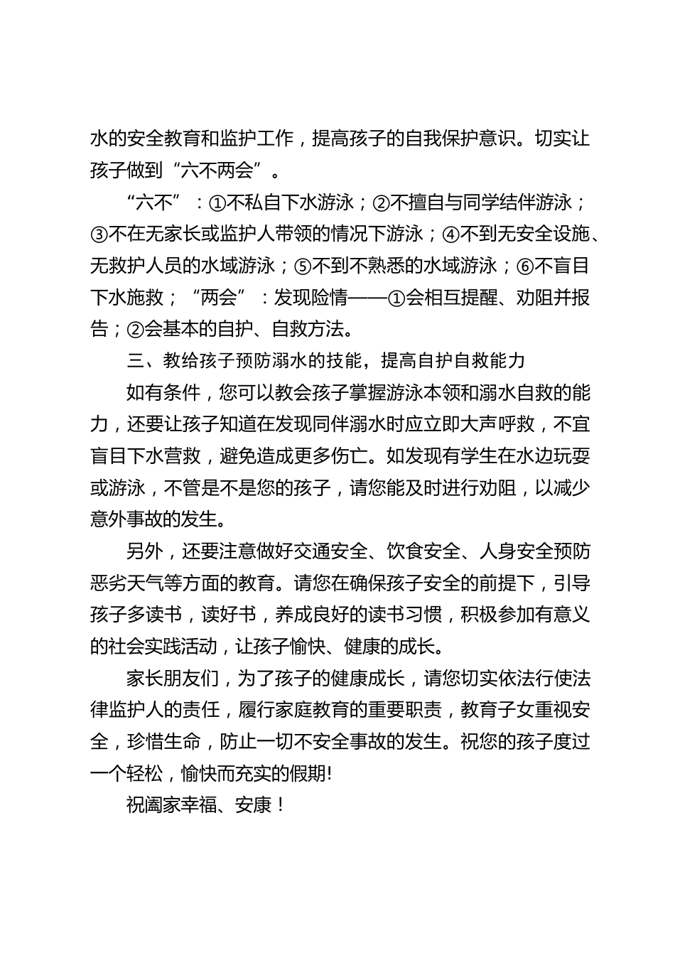 校长在中小学溺水安全教育家长会上发言_第2页